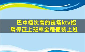包头夜总会招聘
